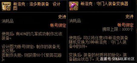 dnfsf国庆礼包奖励来袭，光环和追忆稀