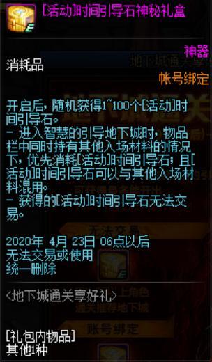 地下城私服-与勇士私服宝石活动（爆玉狂欢