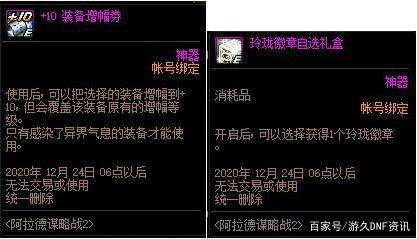dnf私服 8.02清票活动来袭策划3大