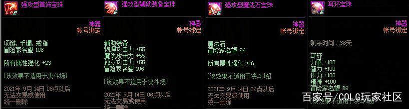 dnfsf体验服5种福袋的稀有装扮、梦想